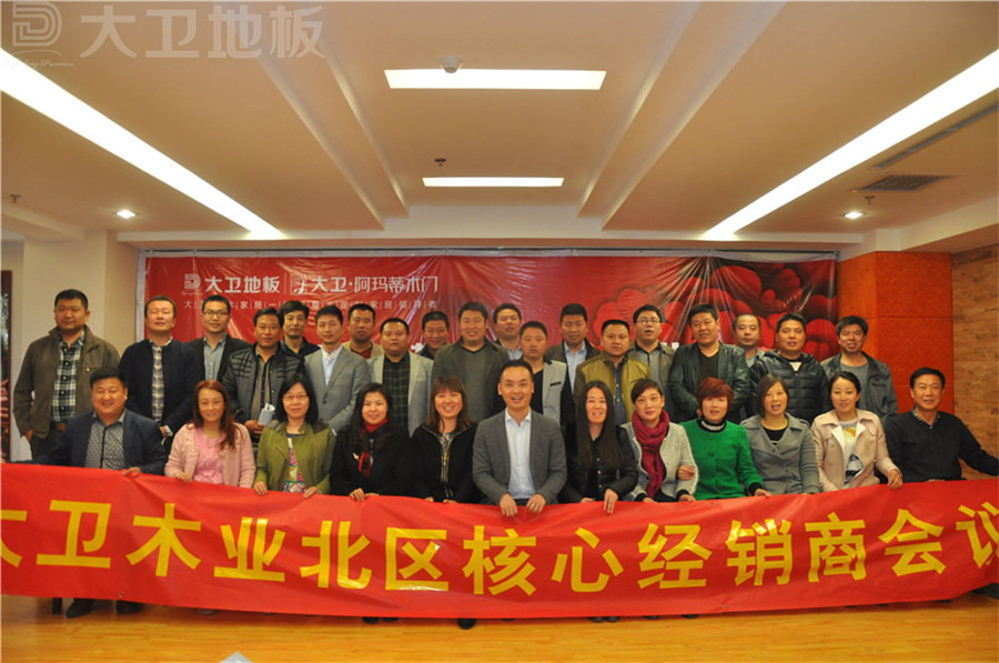 大卫北区核心经销商合影.jpg