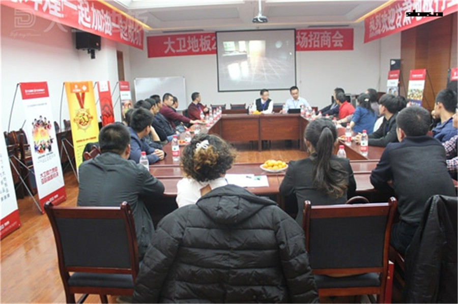 大卫地板、大卫·阿玛蒂木门2014甘肃区域专场招商会现场.jpg