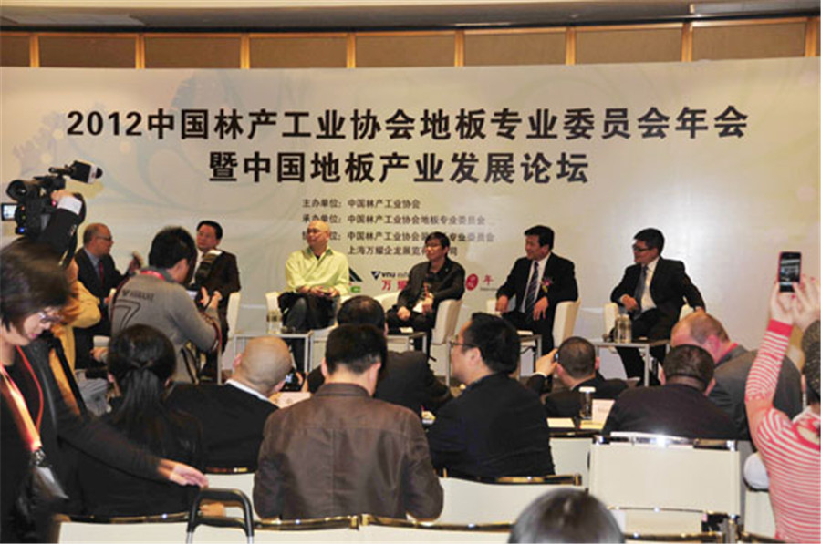 大卫地板参加2012中国林产工业协会地板专业委员会年会.jpg