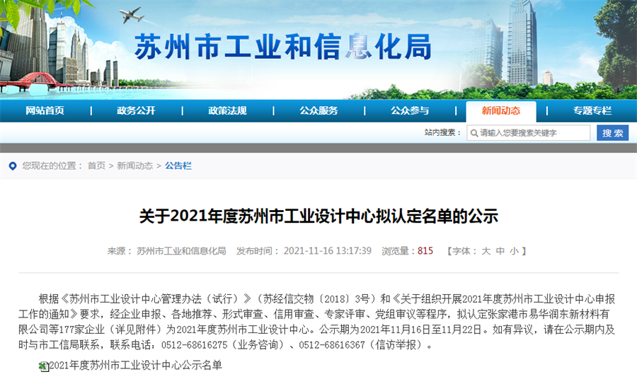 关于2021年度苏州市工业设计中心拟认定名单的公示