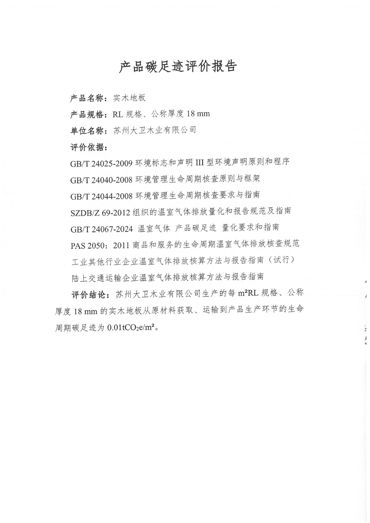 产品碳足迹公示页_页面_2.jpg